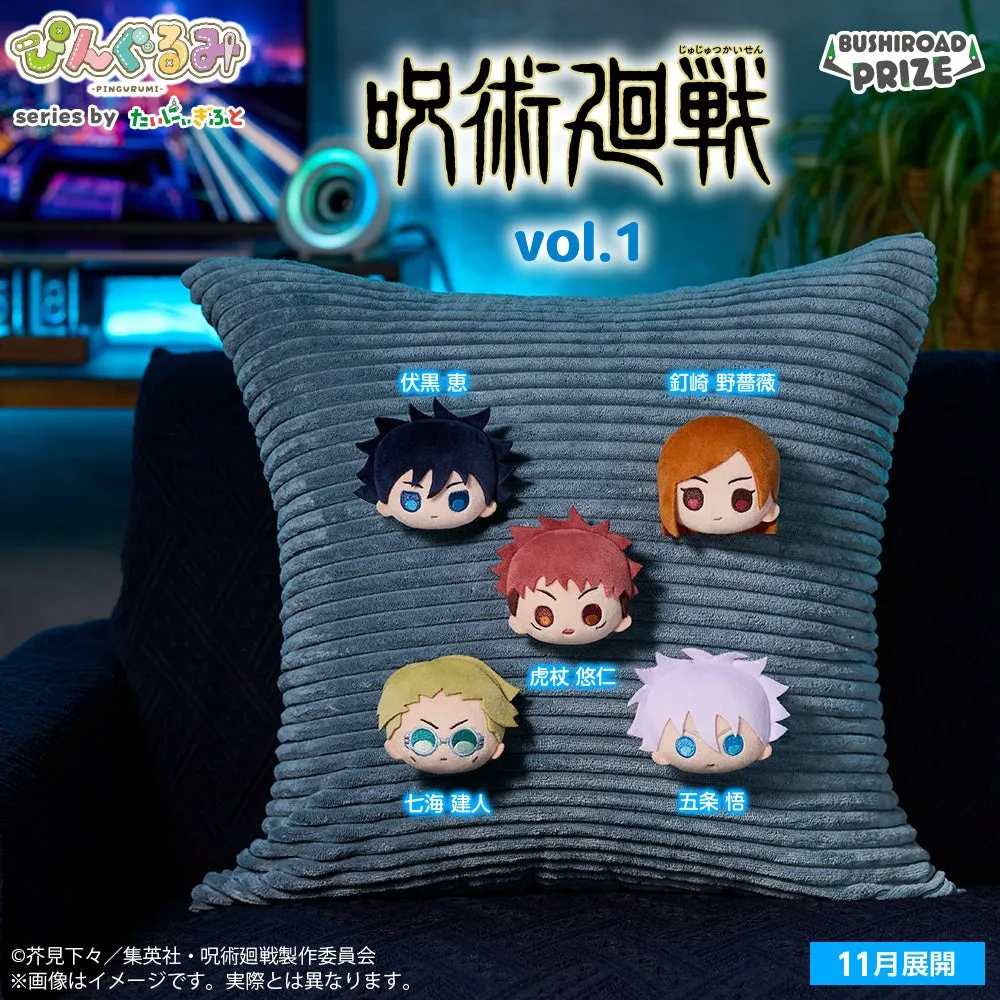 ぴんぐるみ 呪術廻戦 vol.1 集合