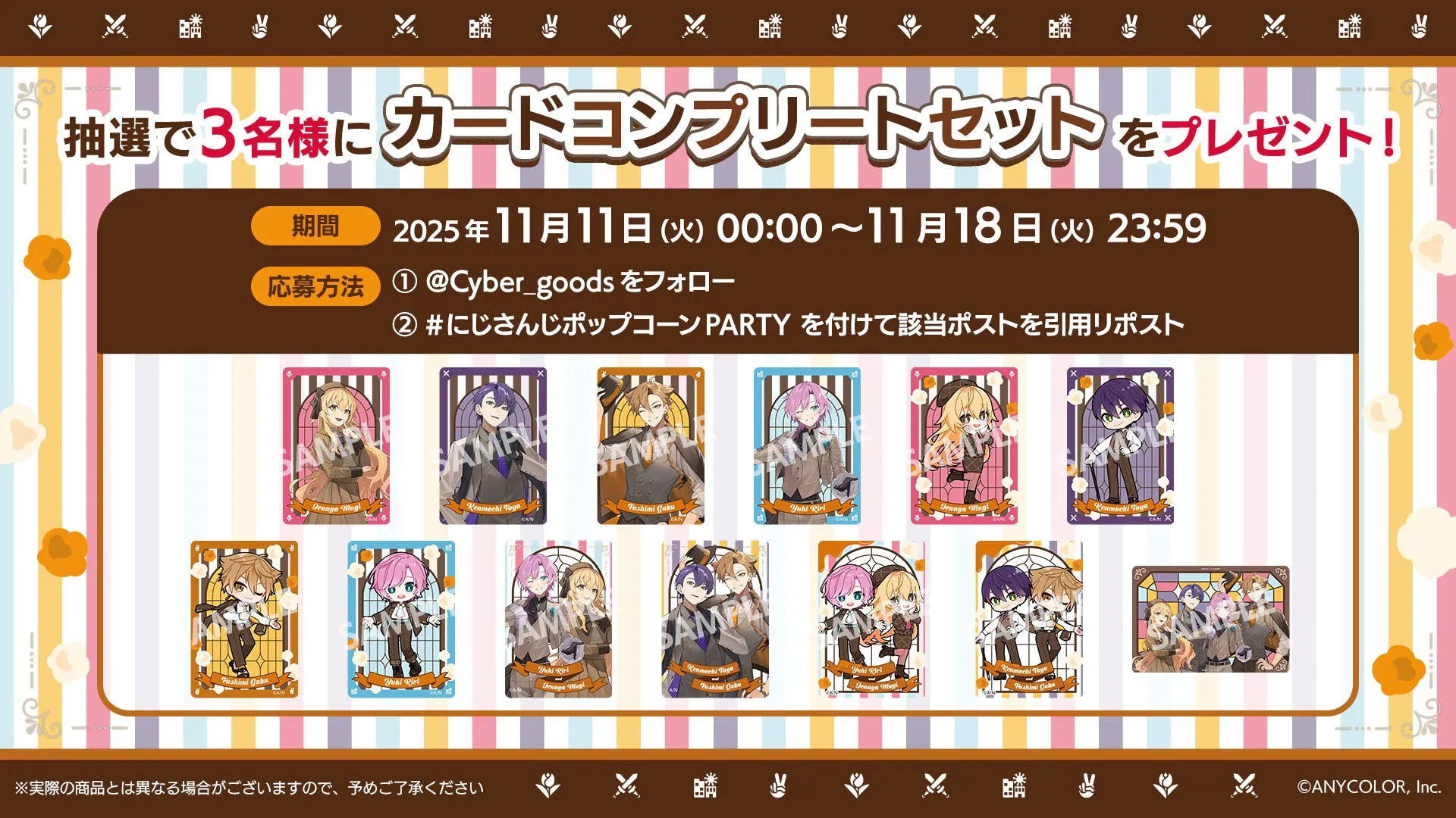 にじさんじのカードコンプリートセットプレゼントキャンペーンの告知画像