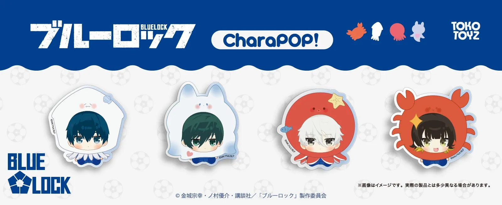 アニメ「ブルーロック」のキャラクターが描かれたCharaPop!のグッズの画像です。キャラクターはそれぞれ動物の帽子をかぶっています。
