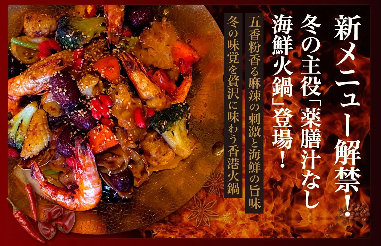 海鮮火鍋の料理の写真。エビ、野菜、唐辛子などが盛り付けられており、食欲をそそる。