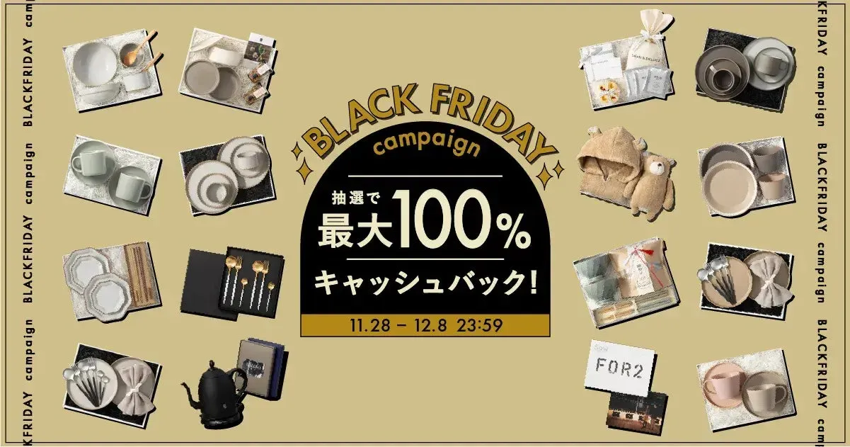 ブラックフライデーキャンペーン告知