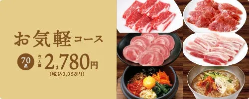 焼肉のコース料理の写真です。お肉、ビビンバ、冷麺などが写っています。