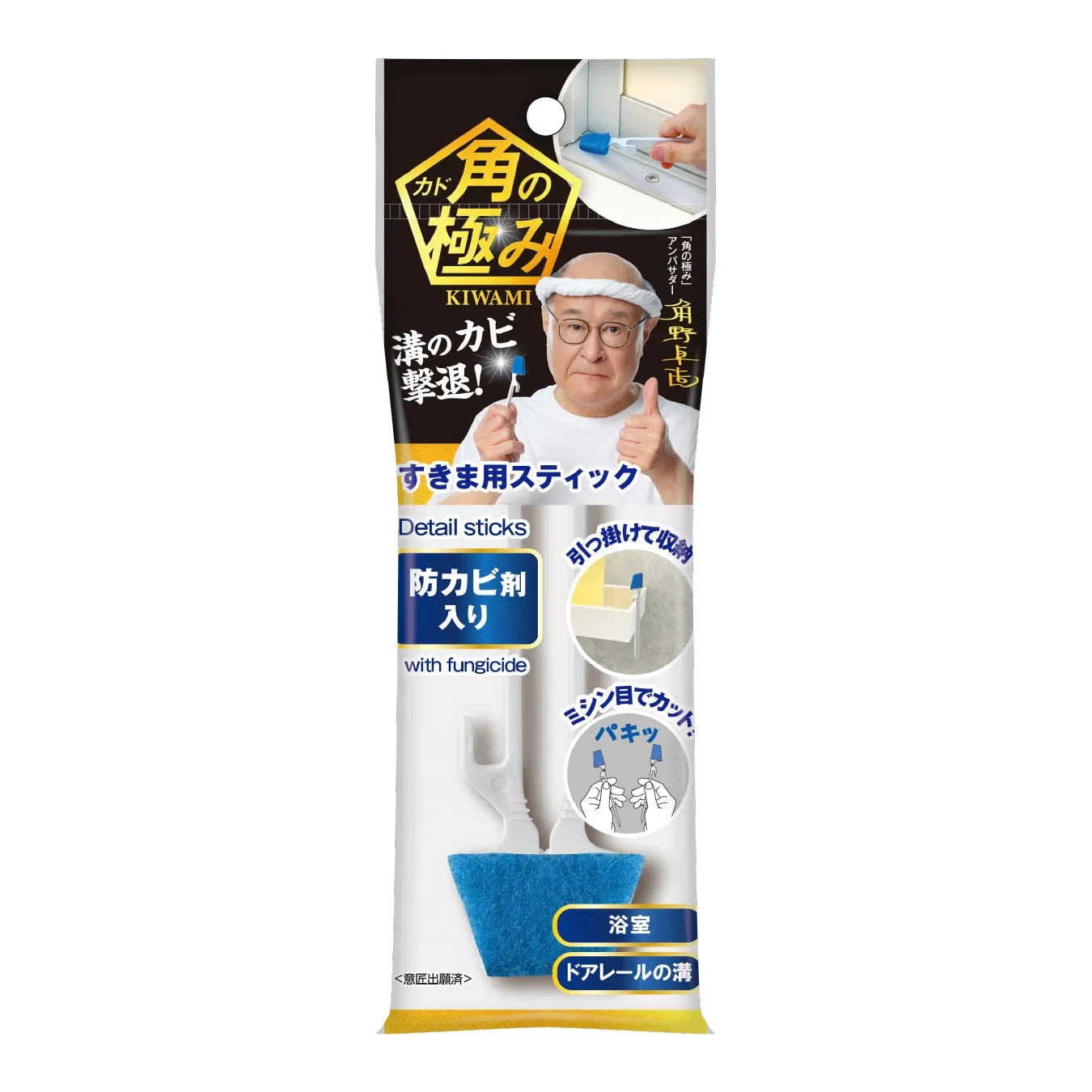 角の極み すきま用スティック(防カビ剤入り)