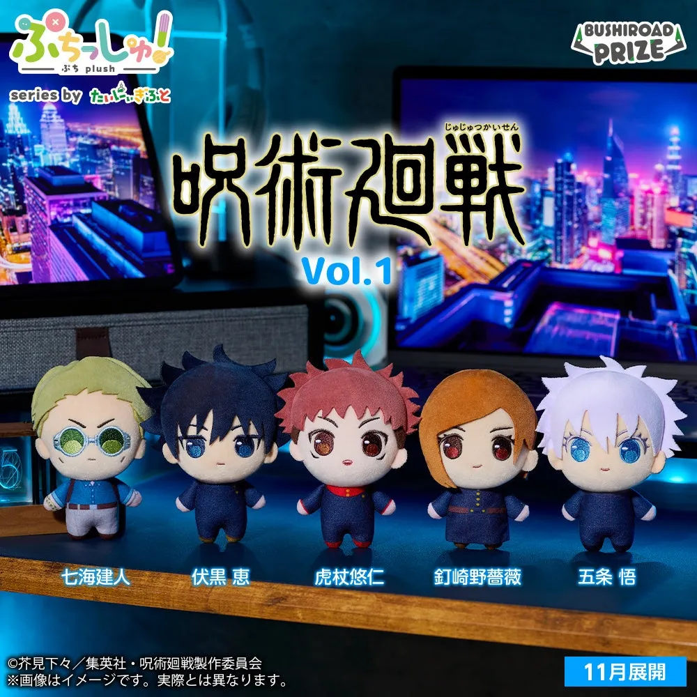 ぷちっしゅ！ 呪術廻戦 vol.1 集合