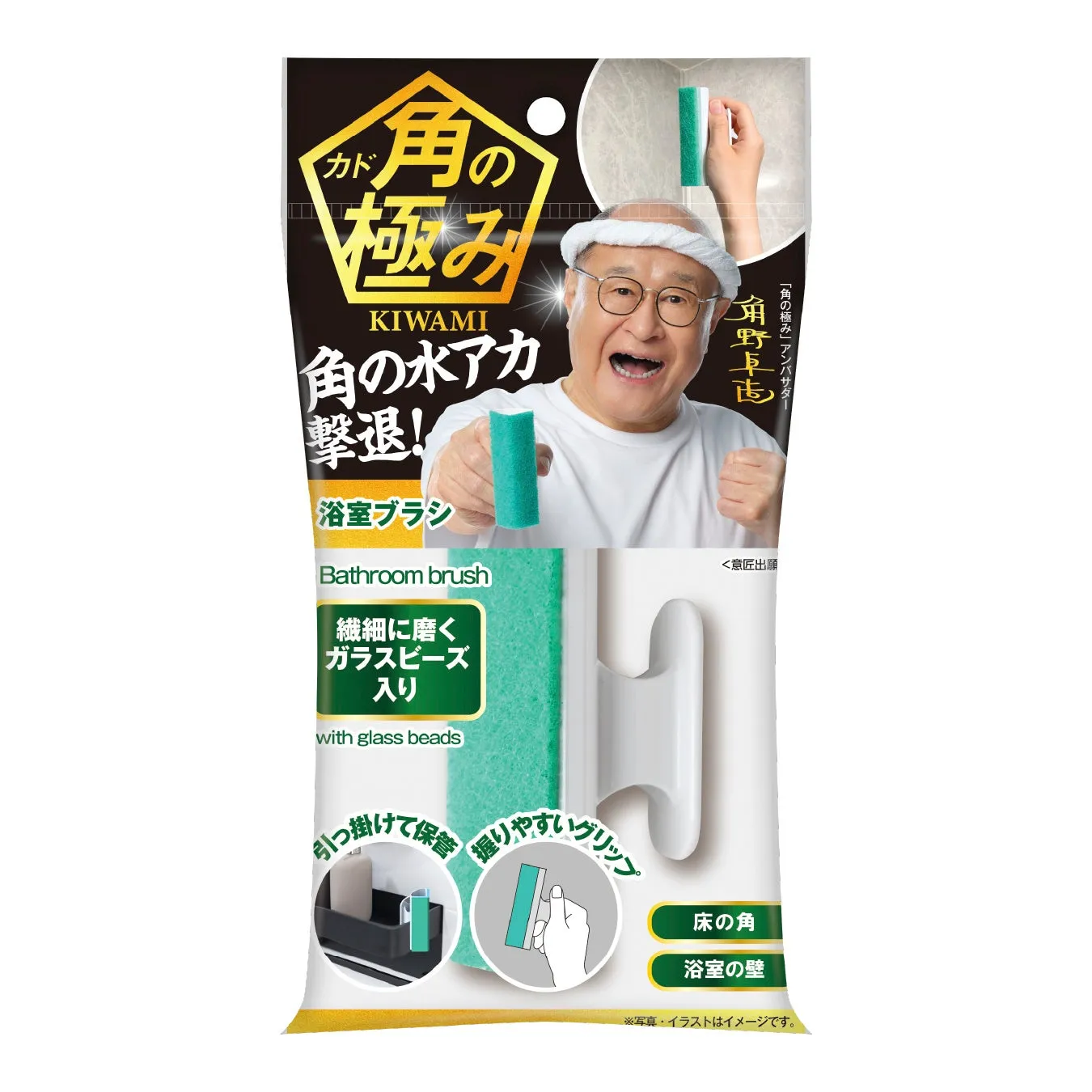 角の極み 浴室ブラシ(ガラスビーズ入り)