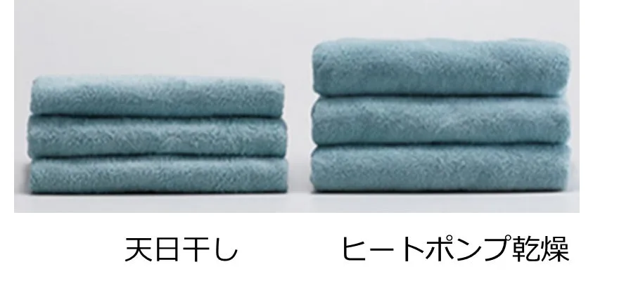 タオルを天日干しとヒートポンプ乾燥で比較した画像です。