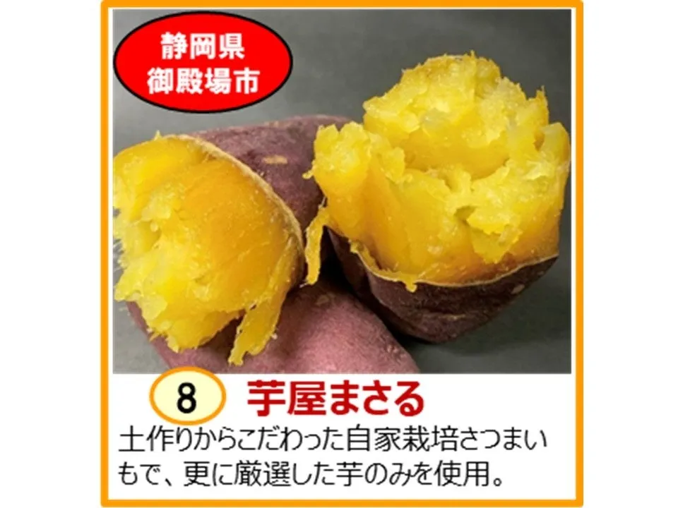 芋屋まさるのさつまいも