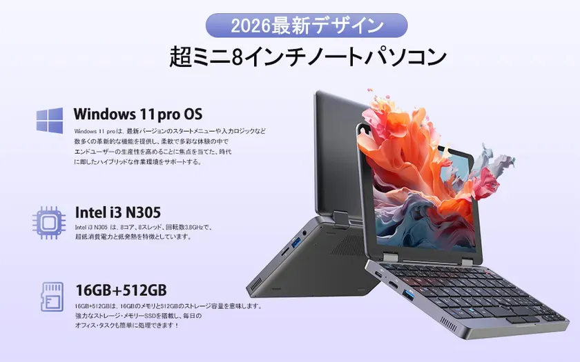 2026最新デザイン 超ミニ8インチノートパソコン Windows 11 pro OS
