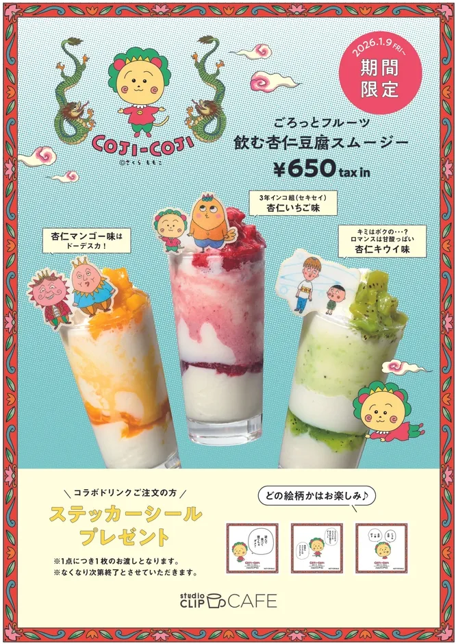 コラボカフェメニューの参考画像