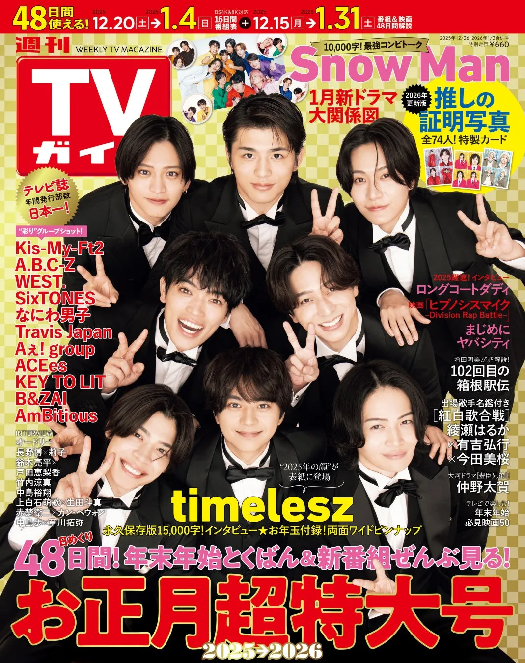 週刊テレビ誌の表紙。timeleszが表紙を飾り、1月新ドラマ、推しの証明写真などが特集されている。