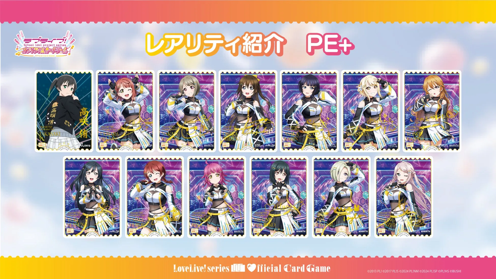 PE+（パラレルエネルギープラス）のカード画像