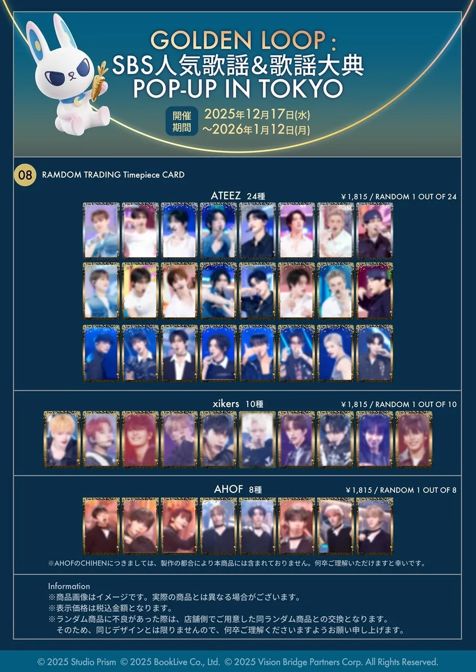 SBS人気歌謡&歌謡大典 POP-UP IN TOKYOのランダムトレーディングタイムピースカードの画像。ATEEZ、xikers、AHOFのカードがそれぞれ種類と価格とともに表示。