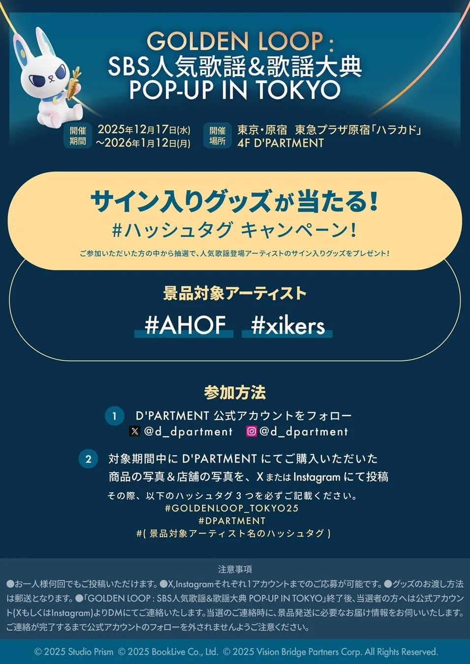 「GOLDEN LOOP: SBS人気歌謡&歌謡大典 POP-UP IN TOKYO」のポップアップイベントの告知画像。サイン入りグッズが当たるキャンペーンの告知、参加方法、注意事項が記載されている。