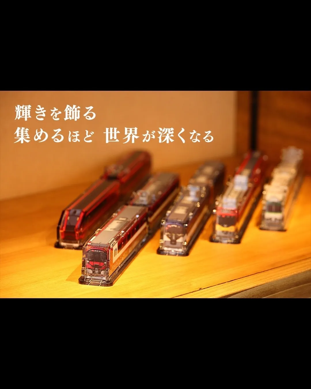 輝きを飾る 集めるほど 世界が深くなる