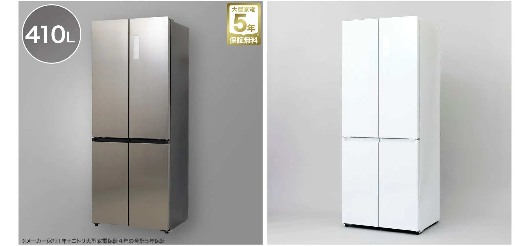 2つの冷蔵庫(シルバーと白、410L、5年保証)