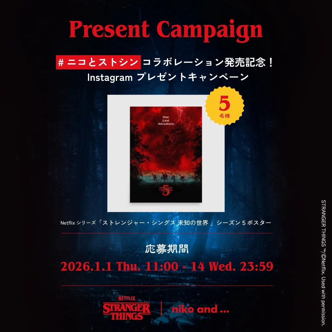 ストレンジャーシングスのシーズン5ポスターが当たるプレゼントキャンペーンの告知画像。