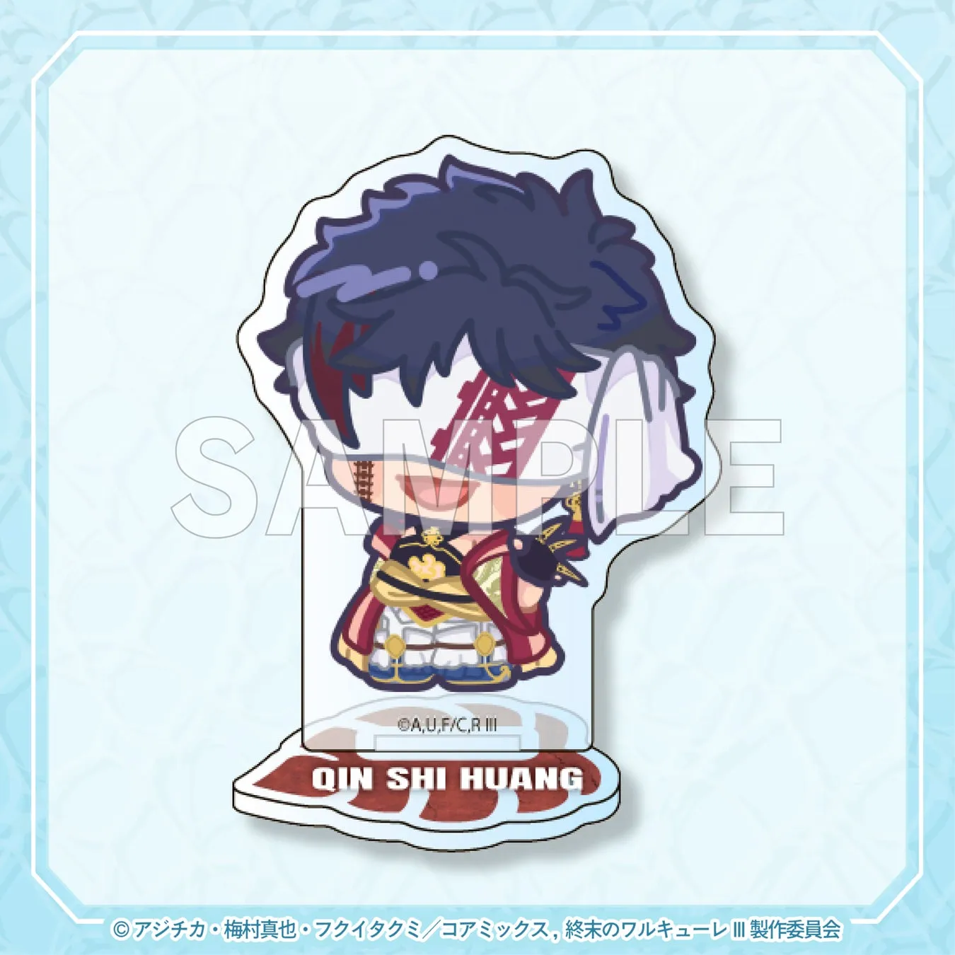 終末のワルキューレの秦始皇帝のアクリルスタンド