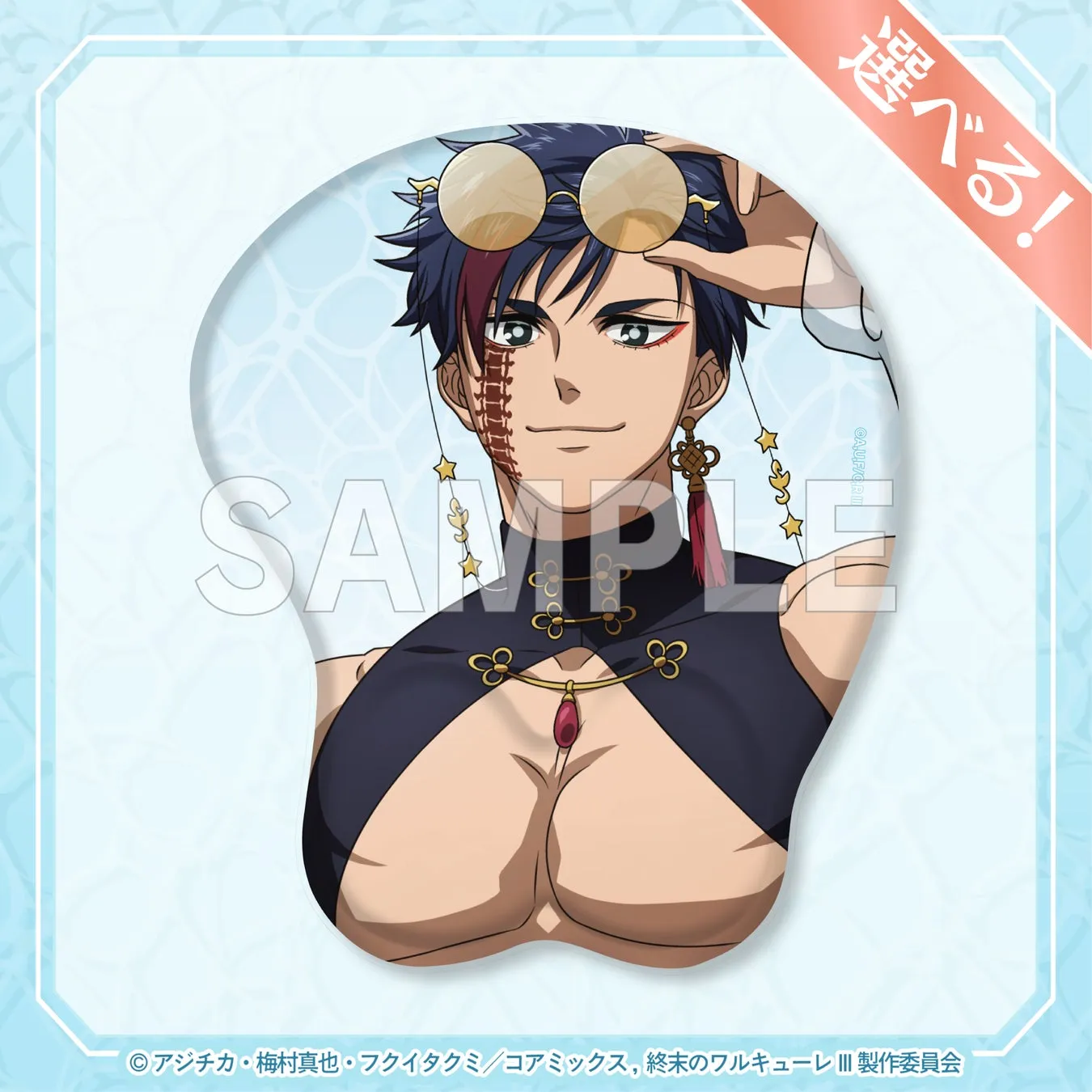 終末のワルキューレのキャラクターが描かれたマウスパッドの画像です。キャラクターはサングラスをかけ、顔に傷があり、胸元が開いた服を着ています。背景には水色の模様があり、オレンジ色の帯に「選べる！」と書かれています。