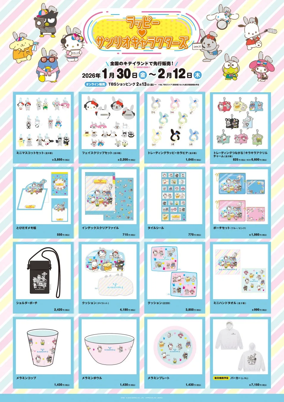 サンリオキャラクターズのラッピーのグッズの販売告知画像です。様々なキャラクターのグッズが掲載されています。