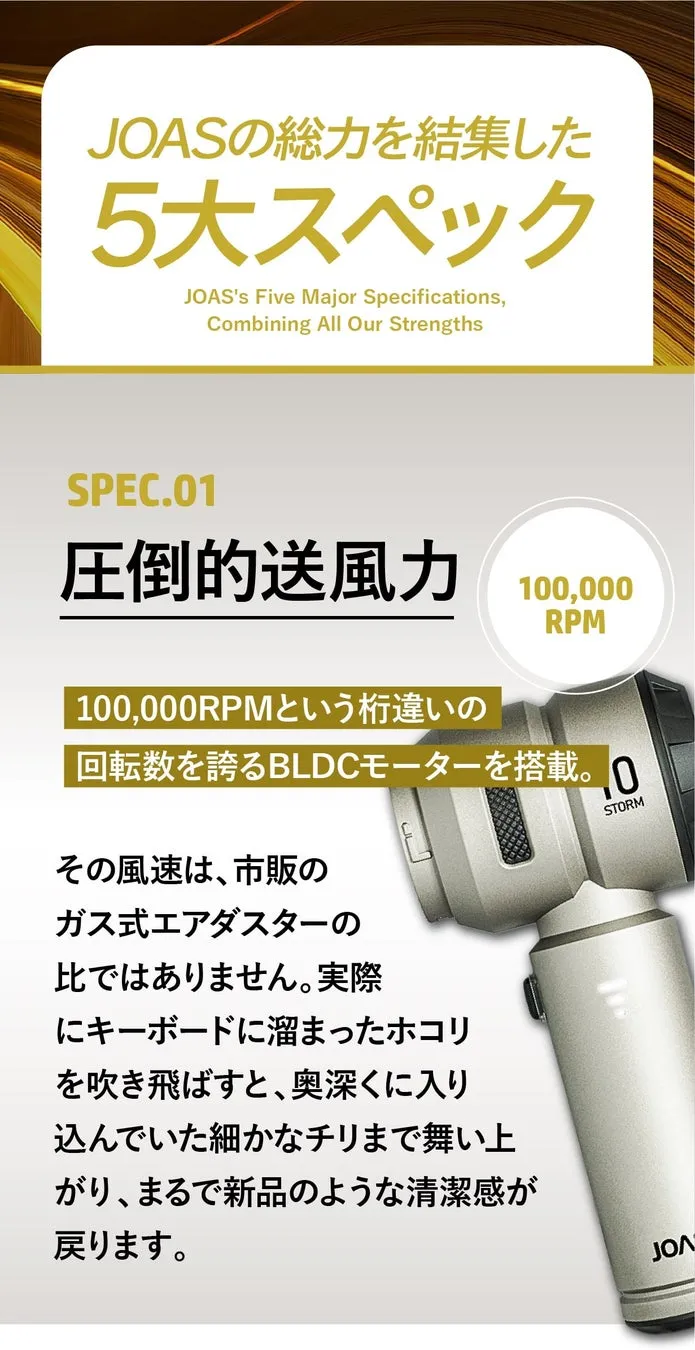 圧倒的送風力 SPEC.01