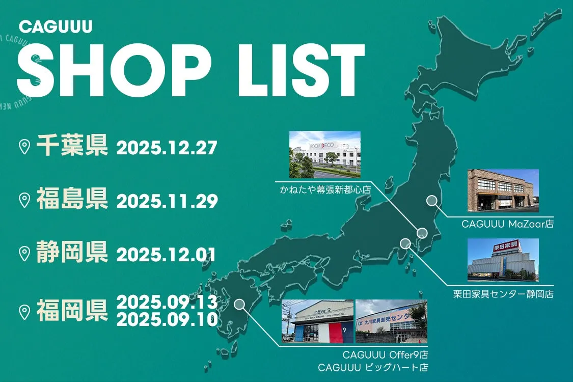 CAGUUUのショップリスト