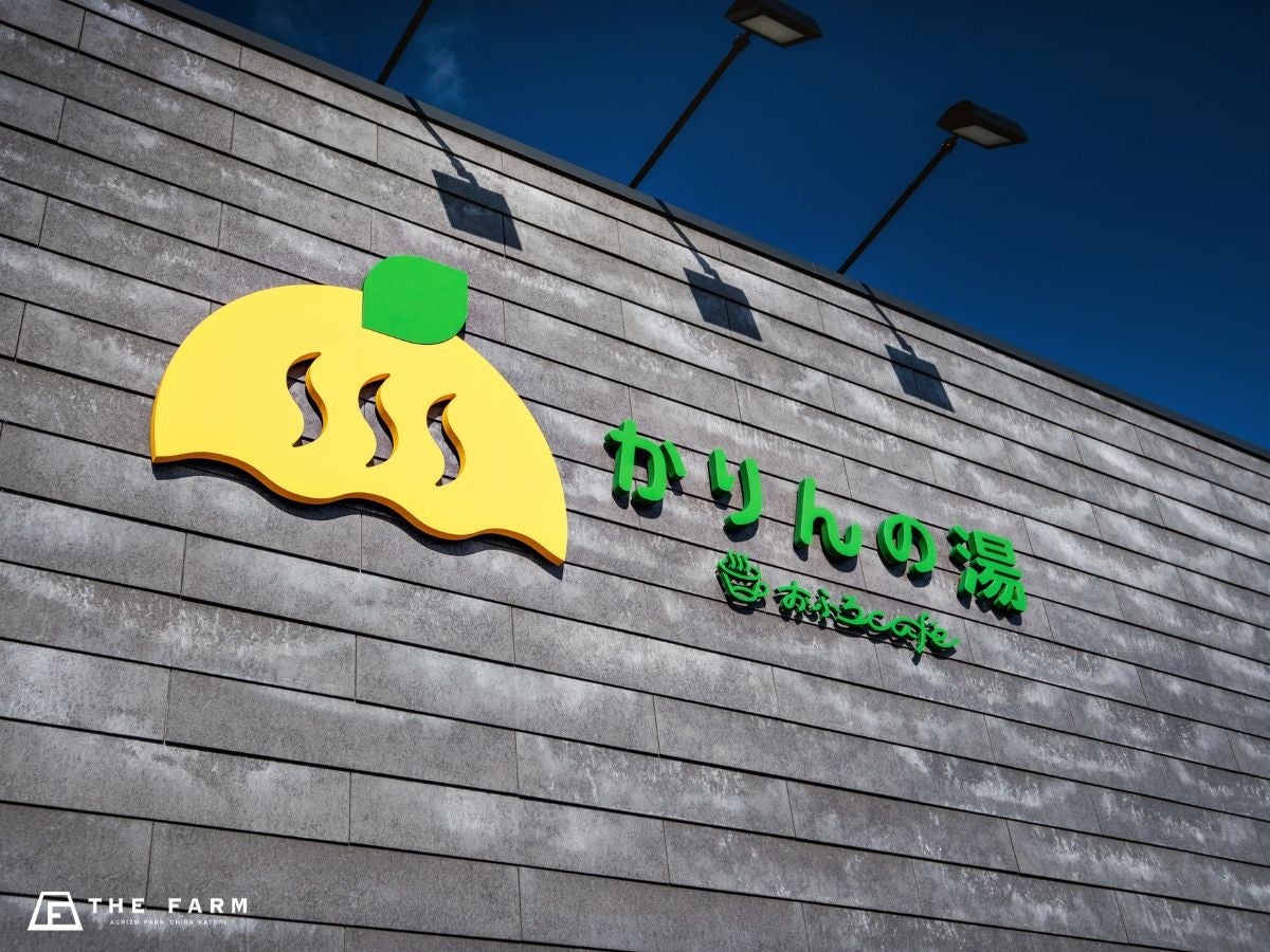 かりんの湯 あおもりcafe