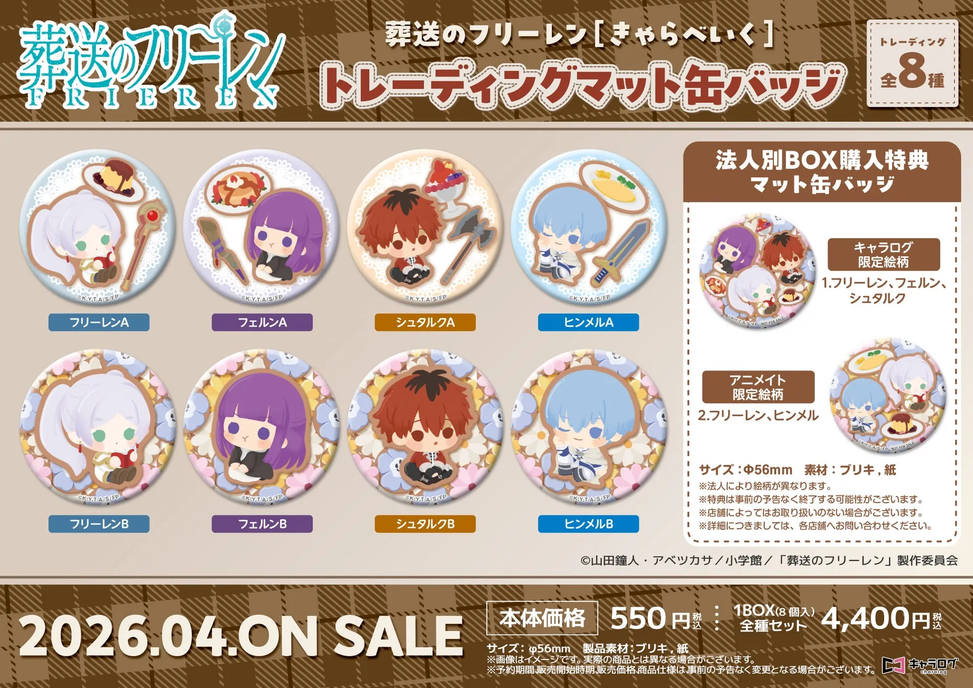 葬送のフリーレン [きゃらべいく] トレーディングマット缶バッジ