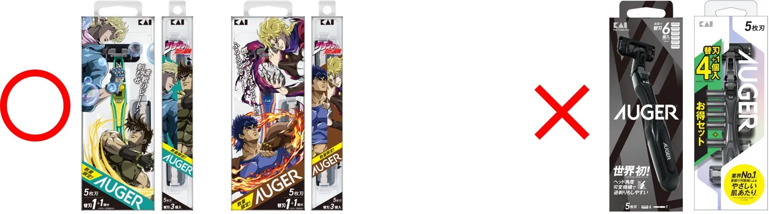 通常のAUGERとコラボAUGERの比較