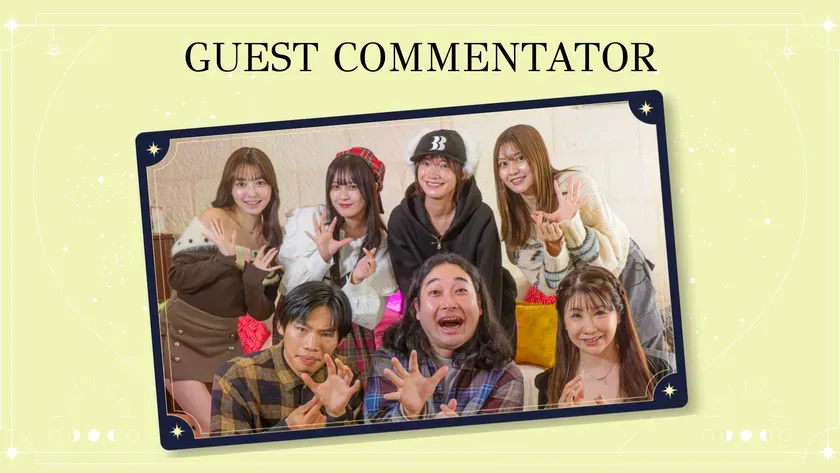 ゲストコメンテーターの集合写真。多くの人が笑顔でカメラを見ている。