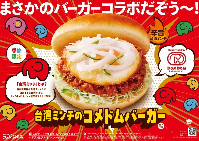 台湾ミンチのコメドムバーガー