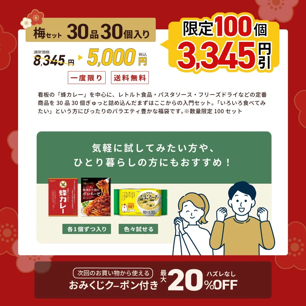 レトルト食品、パスタソース、フリーズドライなどが入った福袋の広告。30品30個入りで、限定100個。価格は5,000円。