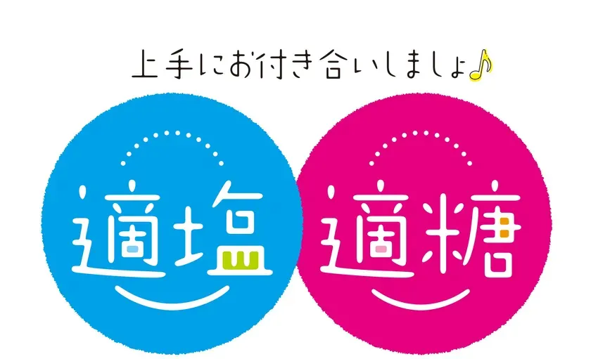 上手にお付き合いしましょう♪