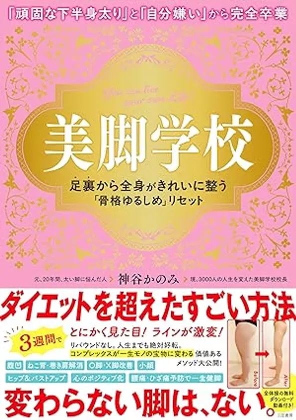 書籍『美脚学校』の表紙