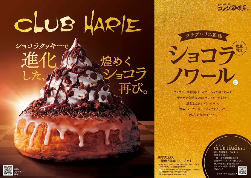 クラブハリエのショコラノワールの広告。豪華なチョコレートケーキが目を引く。