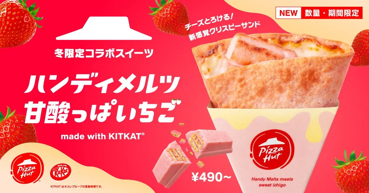 ピザハットとキットカットのコラボスイーツ「ハンディメルツ甘酸っぱいちご」の広告。クリスピーサンドの中にチーズとイチゴが入っている。