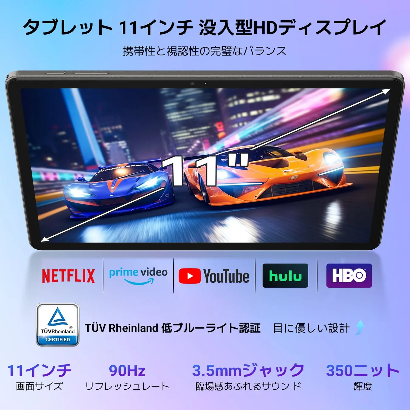 タブレット 11インチ 没入型HDディスプレイ