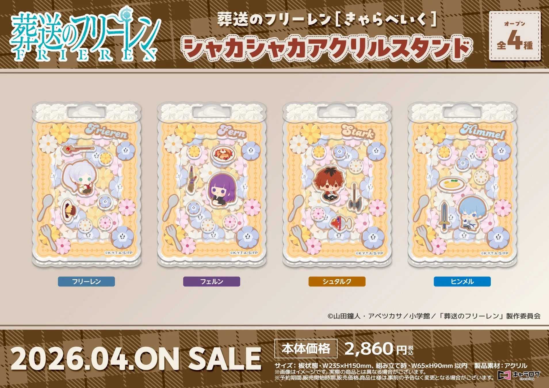 葬送のフリーレン[きゃらべいく] シャカシャカアクリルスタンド