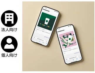 2台のスマートフォンに表示されたStarbucksのギフトカードの画像。左側には法人向けと個人向けのアイコンが配置されている。