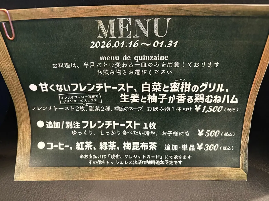 メニューが書かれた黒板