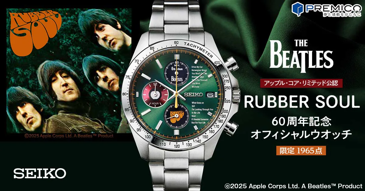 ビートルズ『RUBBER SOUL』60周年記念オフィシャルウオッチ