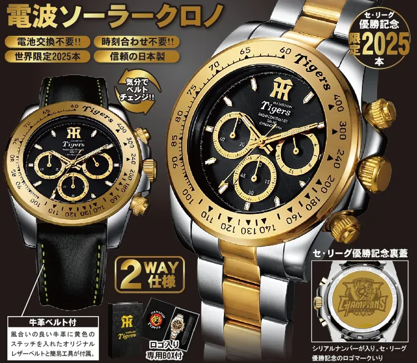 阪神タイガース優勝記念腕時計