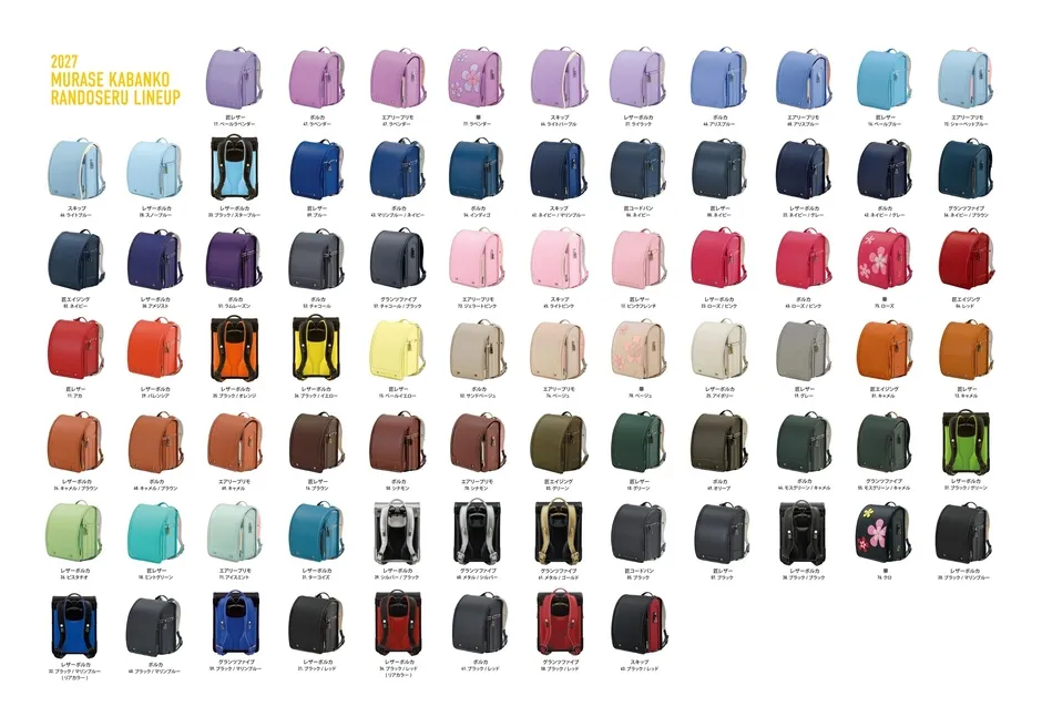 村瀬鞄行の2027年ランドセルラインナップ