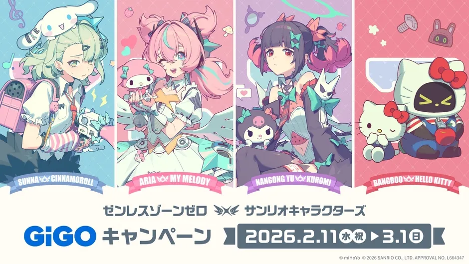 ゼンレスゾーンゼロ×サンリオキャラクターズ GiGOキャンペーン