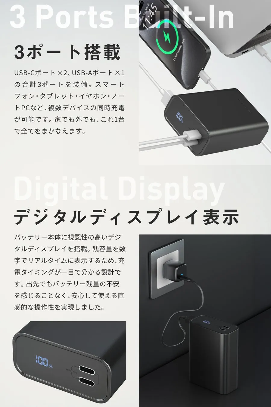 モバイルバッテリーの製品画像。3ポート搭載で、デジタルディスプレイ表示が特徴。
