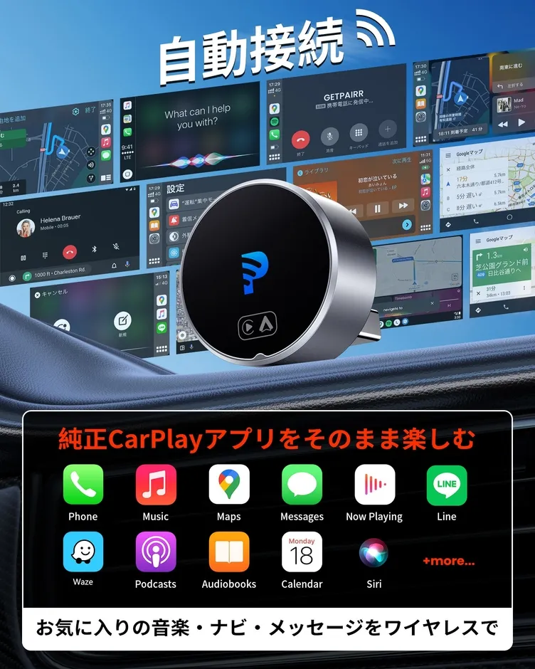 純正CarPlayアプリをそのままワイヤレスで