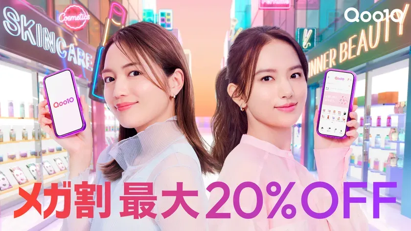2人の女性がQoo10のアプリを手に持ち、メガ割最大20%OFFのプロモーションをしている画像です。背景には化粧品店のようなお店が描かれています。