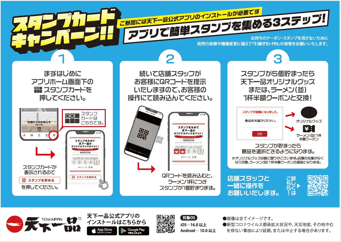 スタンプカードアプリ操作説明