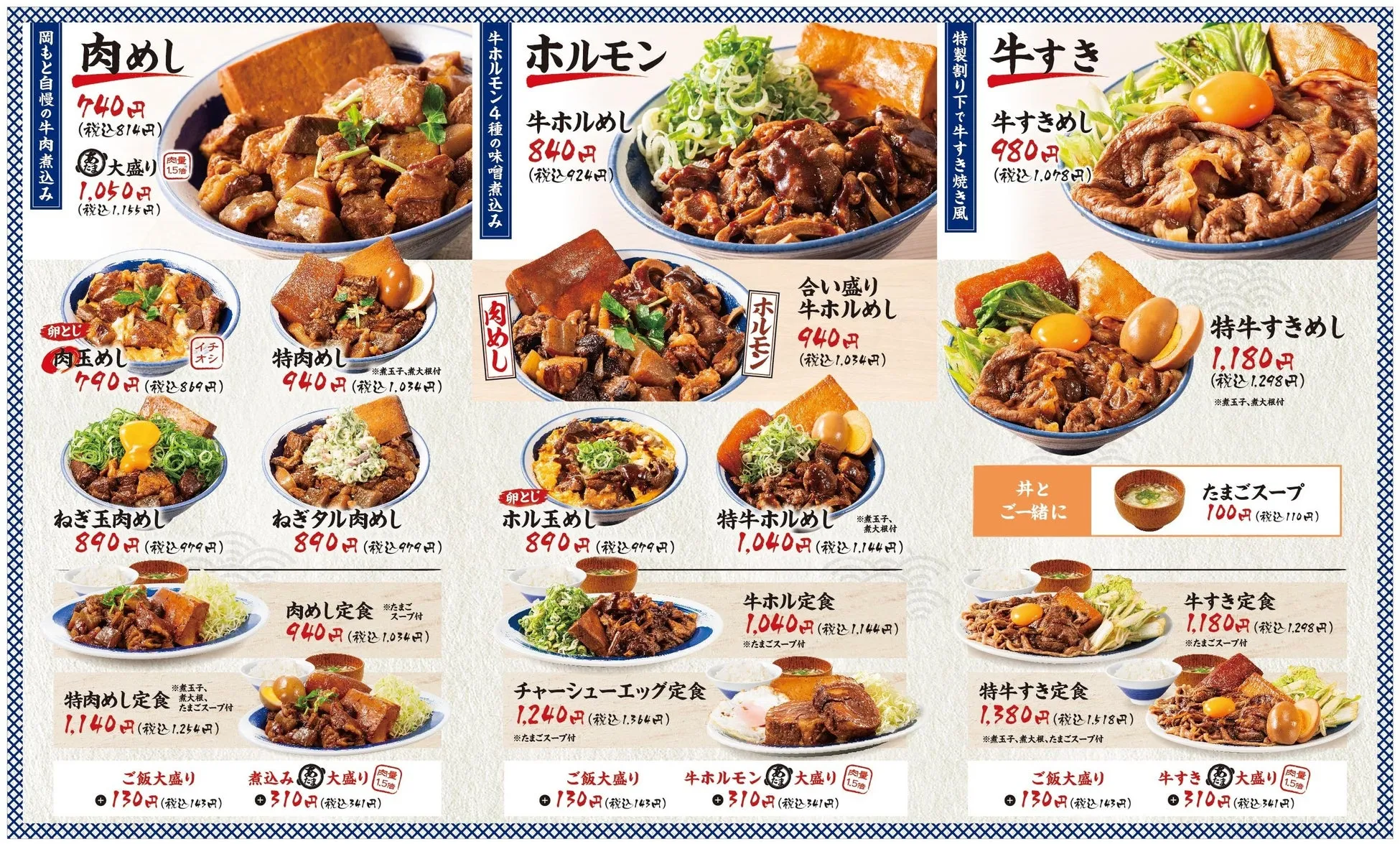 肉めしメニュー