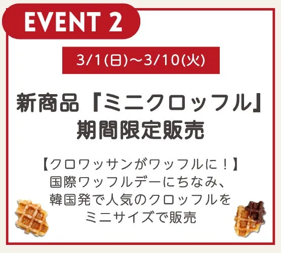 イベント2の告知画像