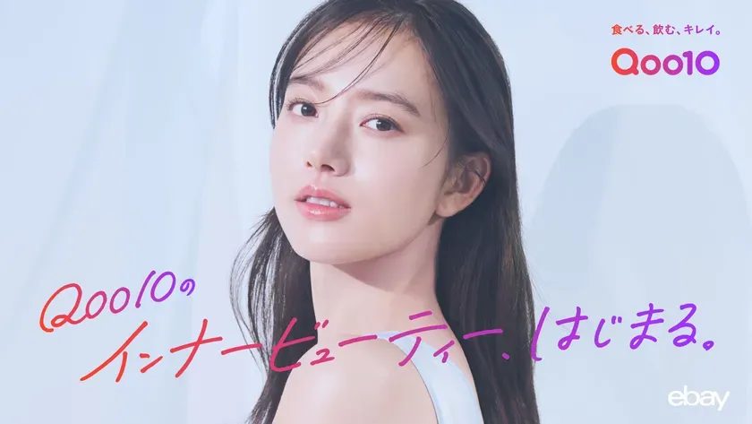 女性の顔のアップで、Qoo10の広告。背景は白で、女性は正面を向いており、長い黒髪をしている。広告のキャッチコピーが書かれている。